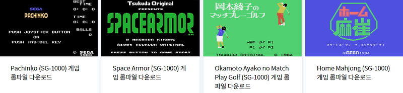 (SG-1000 ROMS) 세가 게임 롬파일 다운로드 (21.12.4)
