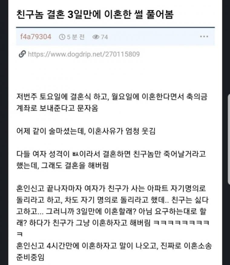 친구놈 결혼 3일만에 이혼한 썰