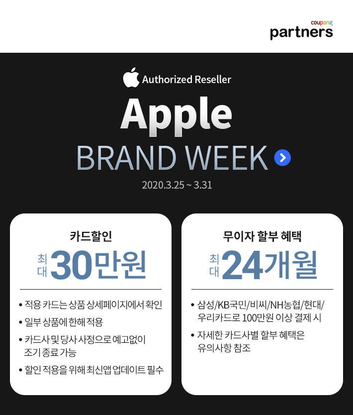 [쿠팡] 애플 브랜드 위크 최대 30만원 할인! 아이폰 쿠팡고객만 중고보상