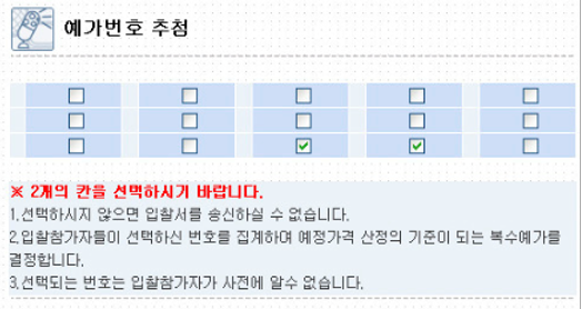 나라장터 입찰(투찰)하기