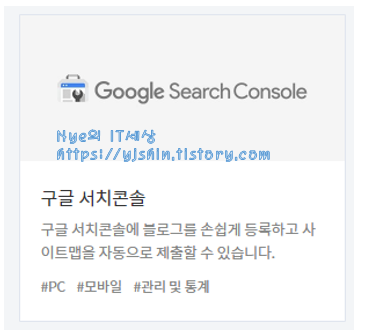 티스토리 블로그 구글 서치 콘솔 연결하기 - Google Search Console 연결!