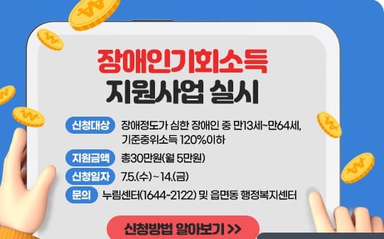 경기도 김포시 장애인 기회소득 지원금 신청방법 알아보기