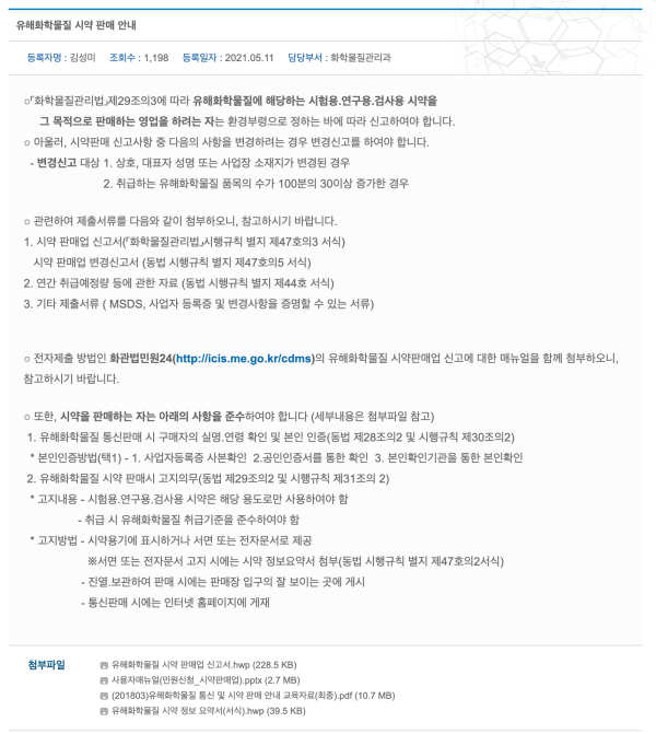 유해화학물질 연간 취급량 서식