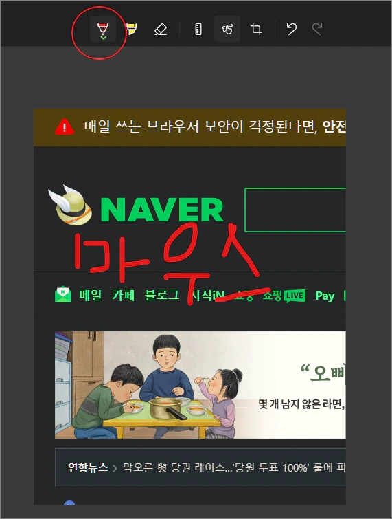 캡처 및 스케치 앱의 스크린 캡처 이미지에 글자 입력하는 방법