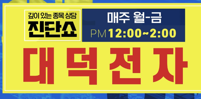 대덕전자 주가 ( 대덕전자 주가전망)