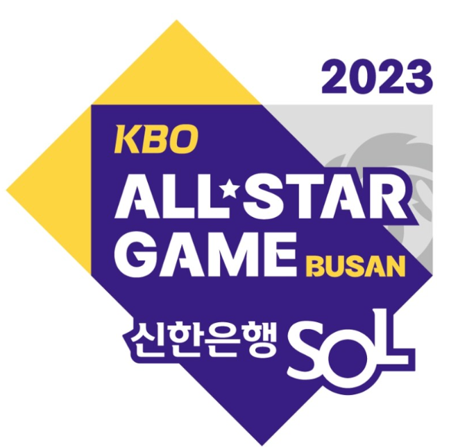 2023 KBO 프로야구 올스타전 티켓 예매 방법 및 예매 일정 확인