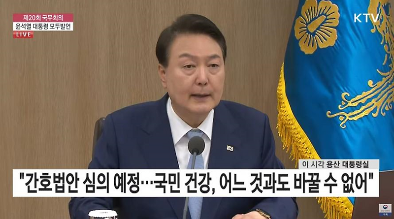 간호법 제정안에 거부권 행사한 윤석열 대통령