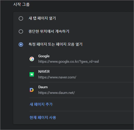 크롬 브라우저 클릭시 여러 페이지 동시에 시작하기