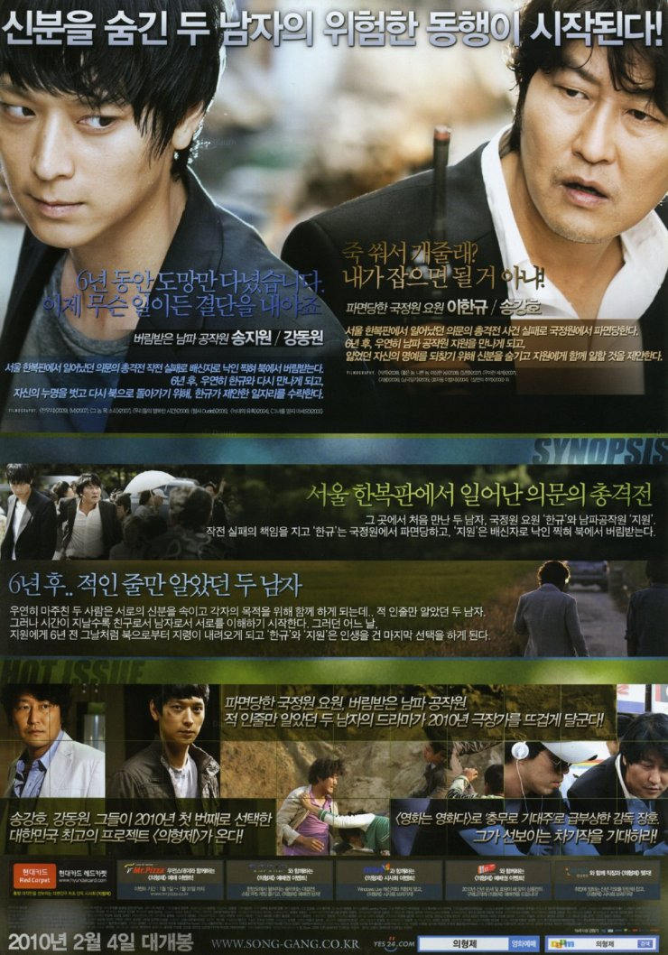 의형제 (영화) 줄거리 결말 스포 평가
