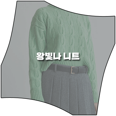 삼남매가 용감하게 (22회) 왕빛나 니트 _ 블라썸에이치컴퍼니 그린 케이블 니트 (장현정 패션)