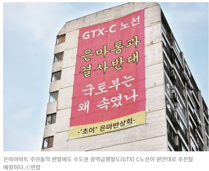 국토부 장관, 은마아파트 주민에 GTX-C 공법 안전성 설득