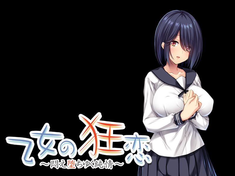 Gal Game / ギャルゲー - 처녀의 광련 (乙女の狂恋)