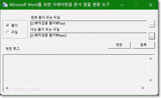 HWP 한컴 한글 문서를 DOCX로 변환하여 MS 워드에서 여는 방법
