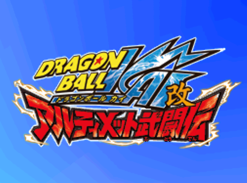 반다이 남코 - 드래곤볼 카이 얼티밋 무투전 (ドラゴンボール改 アルティメット武闘伝 - Dragon Ball Kai Ultimate Butouden) NDS - FTG (대전격투)