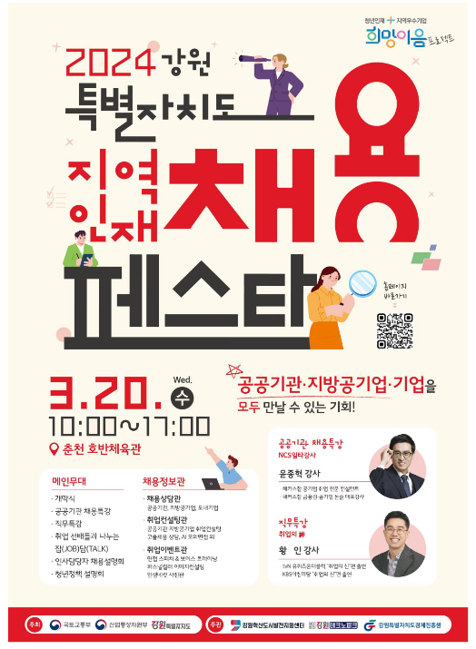 ‘혁신도시 지역인재 합동채용설명회’ 열린다 … 첫 회는 20일 강원부터