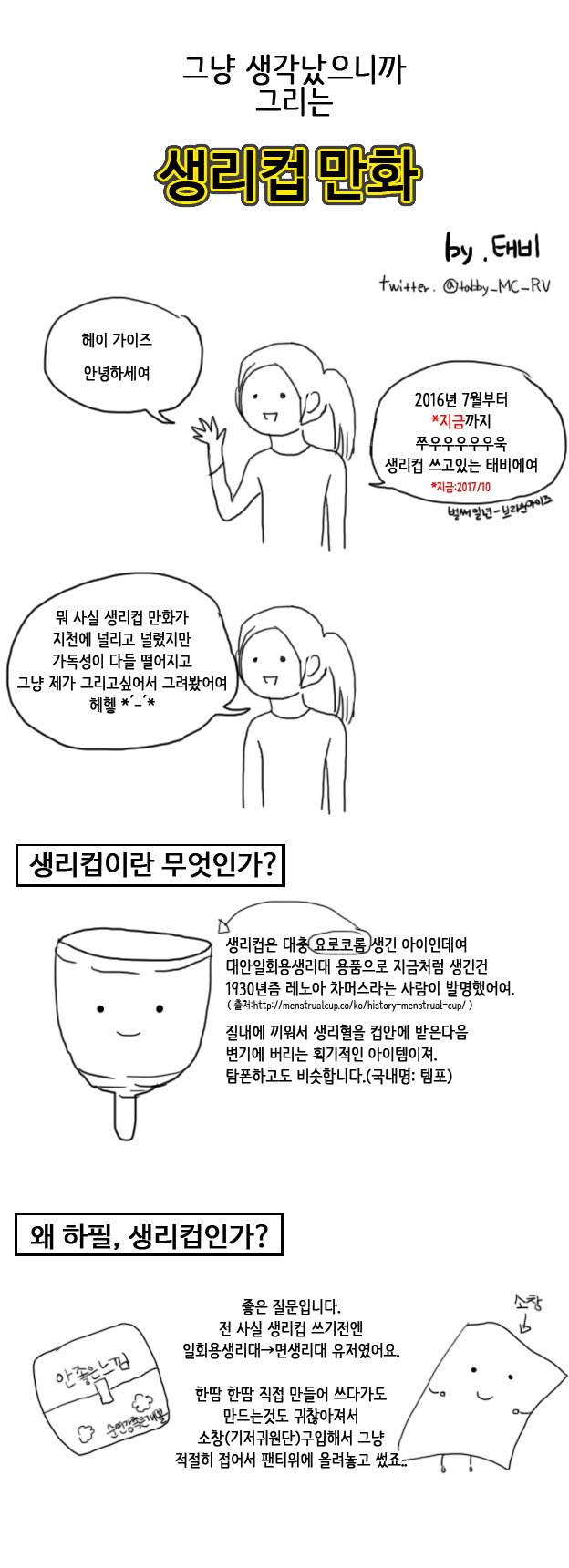 생리컵 만화