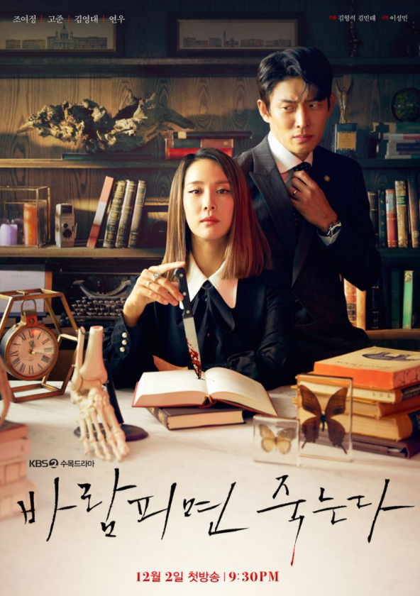 바람피면 죽는다 14회 다시보기 재방송 다나와  20210121