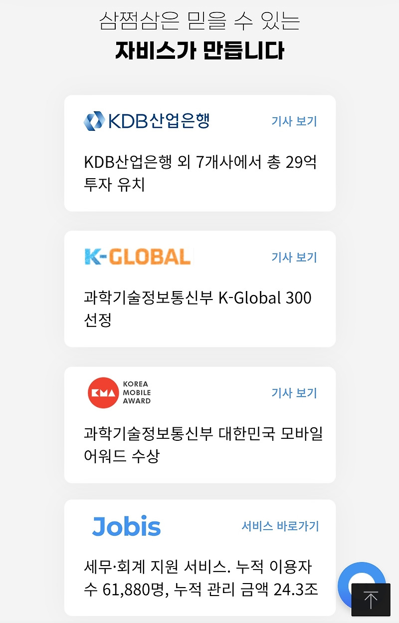 삼쩜삼 환급 시스템의 수익구조는 무엇일까?
