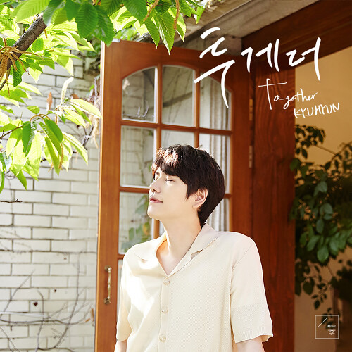 규현 (KYUHYUN) (조규현) 투게더 (Together) 듣기/가사/앨범/유튜브/뮤비/반복재생/작곡작사