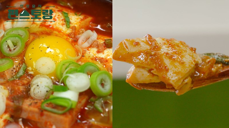 KBS 편스토랑 어남선생 류수영 스팸 순두부찌개 레시피 만드는 방법 소개