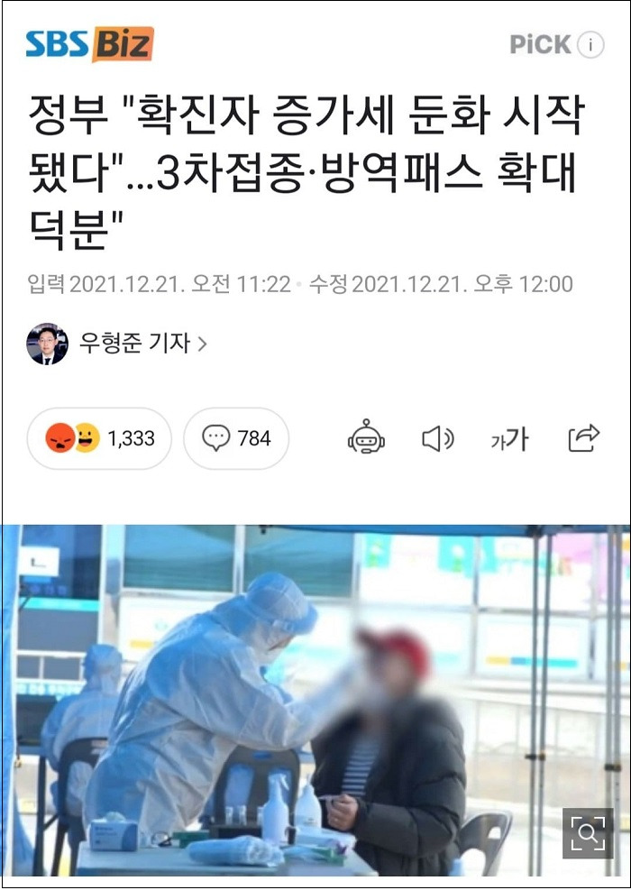 한 시민에게 정치 방역 들통난 질병청