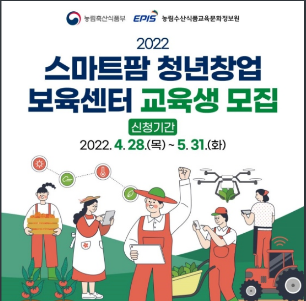 스마트팜 선도할 청년 인재 모집…교육비 전액 지원
