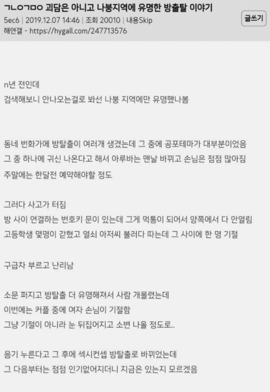 해연갤 - 무슨뜻 무시무시한 이야기