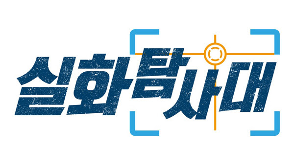 정인이 아빠 사칭 유튜버의 실체 (실화탐사대 144회 방송)