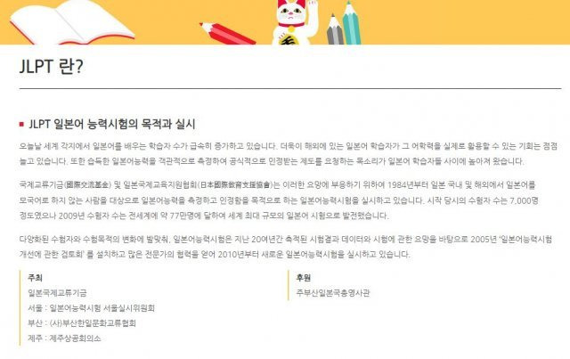 6일 예정 JLPT 서울권역 시험 취소…부산권역은 3일 최종 결정