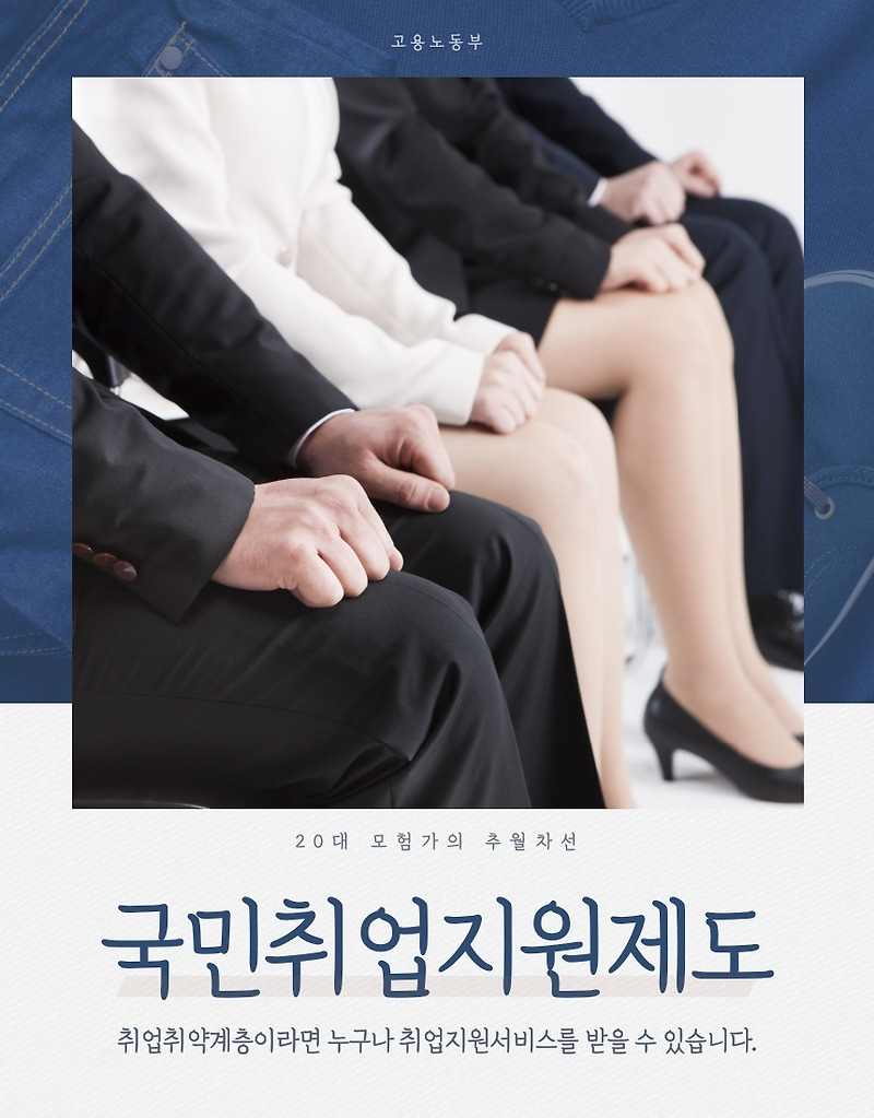 [Today News] 2021년, 고용노동부 국민취업지원제도 신청 방법과 자격, 중위소득 등 정보 확인하세요 ! (최대 300만원)