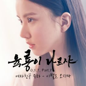 은하 (EUNHA) 이별로 오지마 듣기/가사/앨범/유튜브/뮤비/반복재생/작곡작사