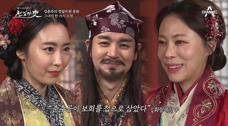 천일야사 212회 김춘추와 두 자매 보희와문희 문명황후 아들 문무왕 조선명탐정 정약용 수사관 대호 자백