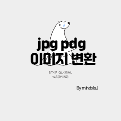 convertio로 png jpg 변환