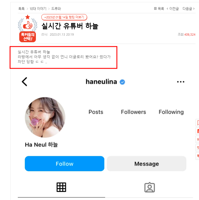 네이트판 실시간 유튜버 하늘 '더 글로리 봤어요' 물었더니 차단당해