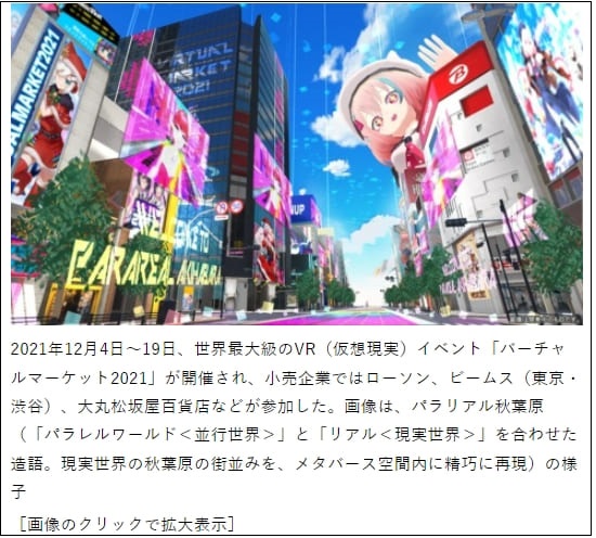 일본의 새로운 쇼핑공간 ‘메타커머스' VIDEO: ローソンも参入「第3の売り場」　メタコマースの新しい形とは