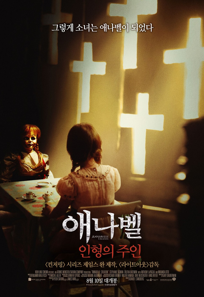 애나벨 인형의 주인 줄거리 결말 스포 평가