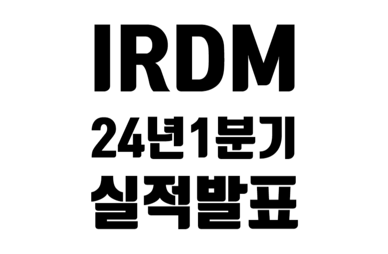 IRDM 24년 1분기 실적 발표