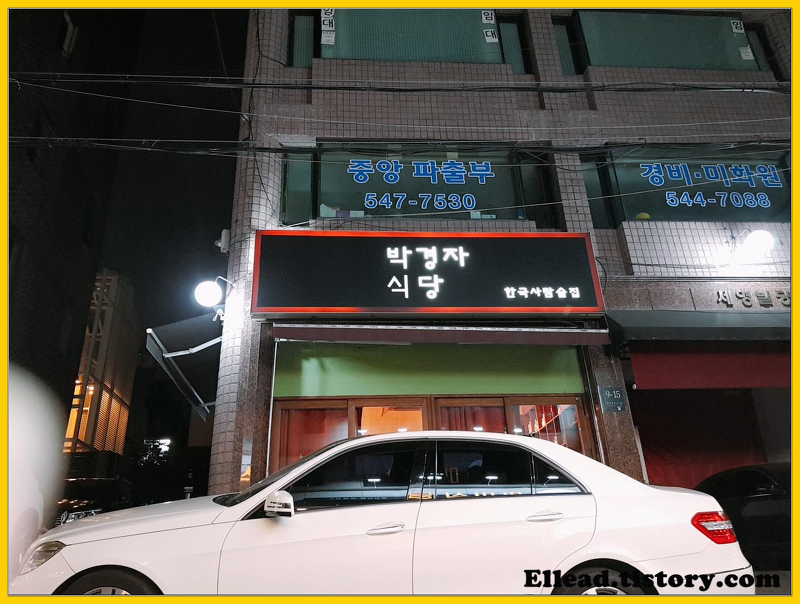 <논현 맛집> 박경자 식당 : 한국사람 술집 / 독특한 안주와 전통주
