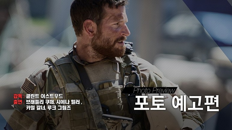 영화 아메리칸 스나이퍼 결말 스포 줄거리 평가 해석