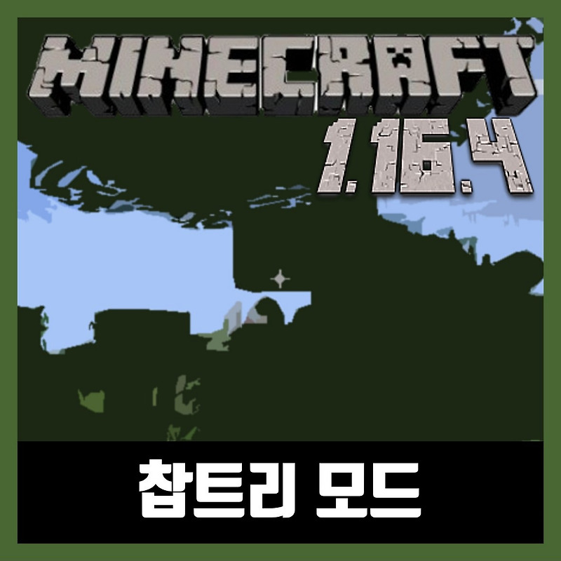 마인크래프트 1.16.4 찹트리 모드 FallingTree