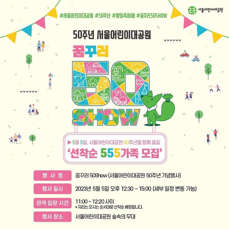 서울 어린이날 행사 , 장소, 프로그램 정보