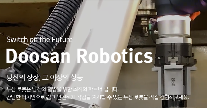 두산로보틱스 따따블 가능성 분석 [두산로보틱스 공모주 청약]