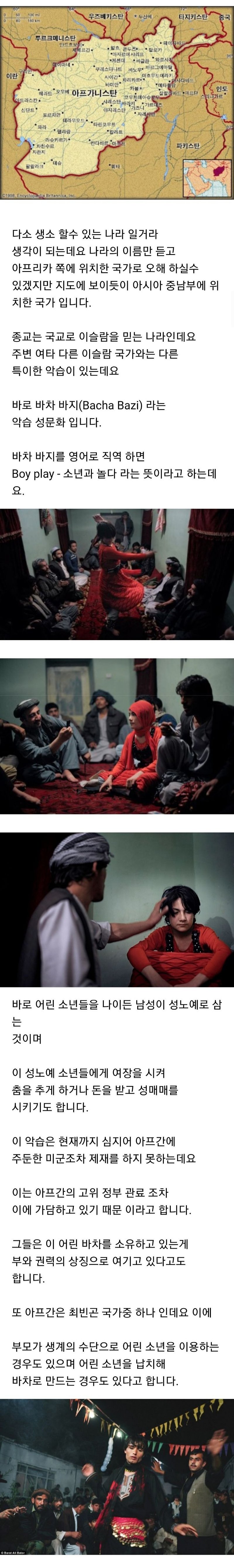 아프가니스탄의 기괴한 악습 성문화 `바차바지`