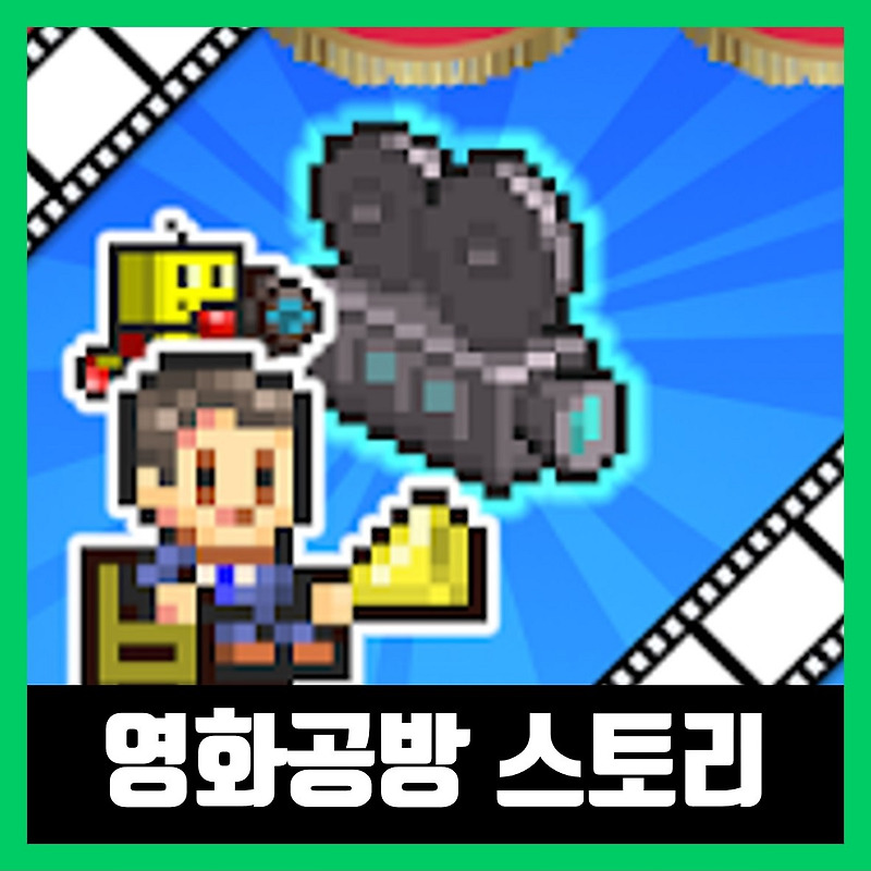 카이로소프트 영화공방스토리 apk 다운로드
