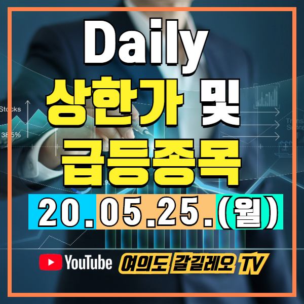 희토류관련주 및 공인인증서 폐지 관련주 상승 외 - 5월 25일
