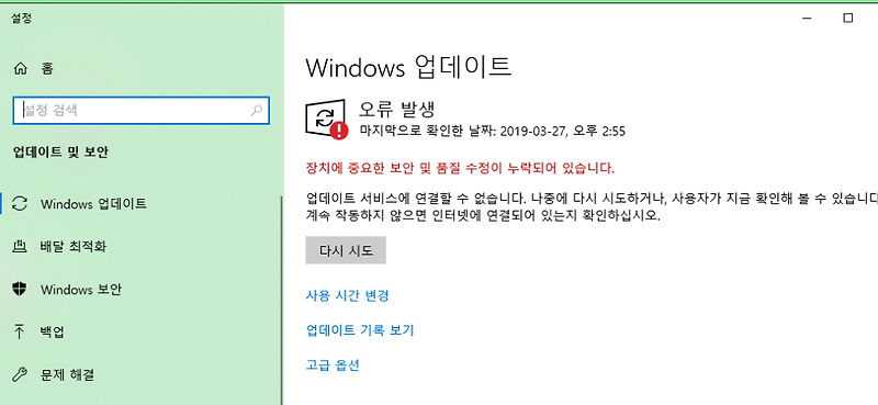 [Windows] 윈도우 업데이트 오류 해결 방법 - 