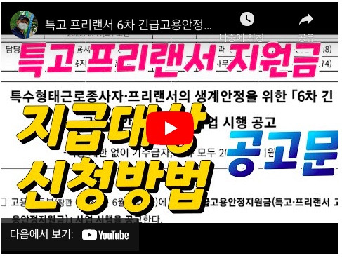 6차 긴급 고용 안정 지원금 신청방법 신규 제출서류 중복지원 537