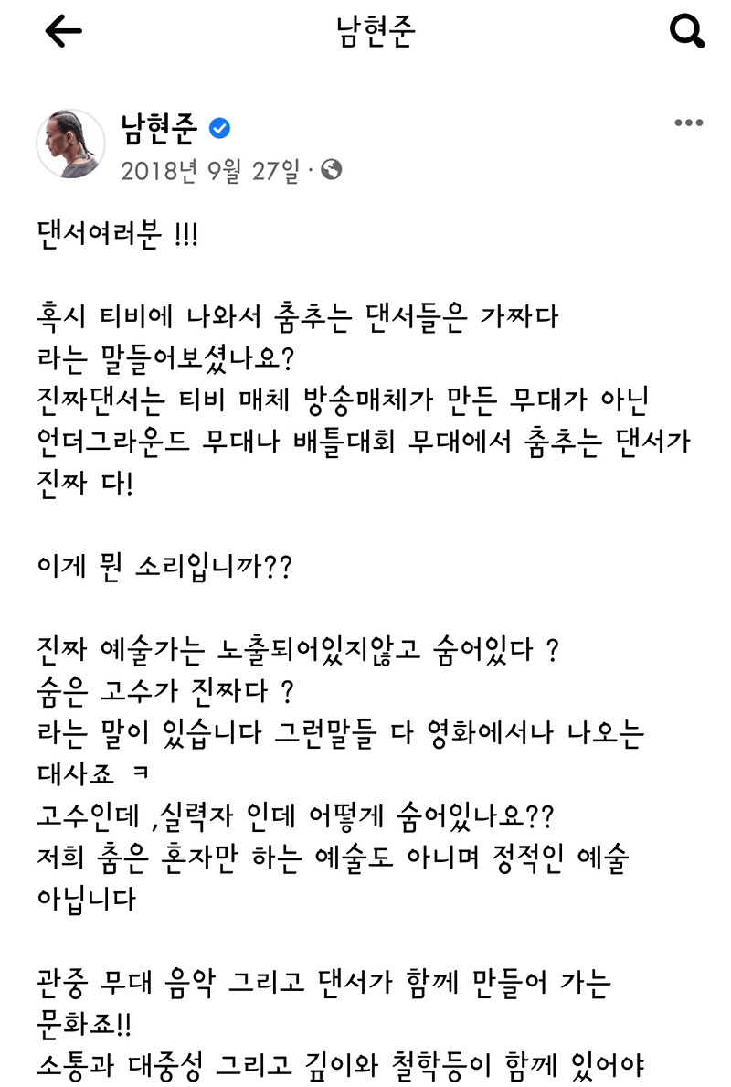 팝핀 현준, 3년 전 페북글