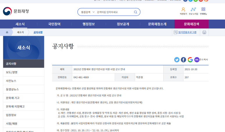 2022년 전통재료 생산기반시설 지원 사업 공모 공고_문화재청