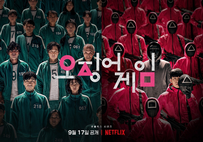 [드라마] 오징어 게임 넷플릭스 / 스포 X / 원작 / 머니게임 / 출연진 / 줄거리 / 이정재 / 박해수 / 정호연 / 이유미